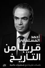 قريباً من التاريخ