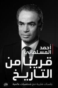 قريباً من التاريخ